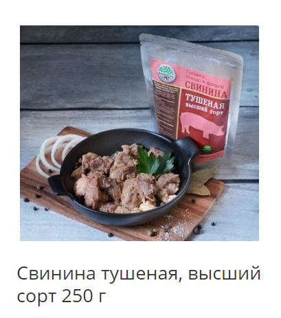 Свинина тушеная